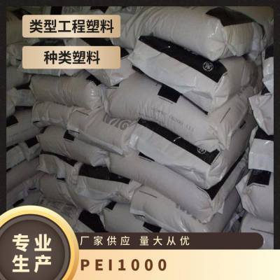 PEI基础创新塑料(美国) 1000尺寸稳定 阻燃 增强 汽车传感器燃料系统