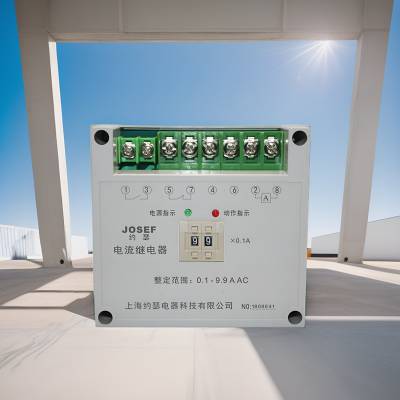 上海约瑟 电流继电器 JL-8B/1121 板前接线 供电稳定，操作简易