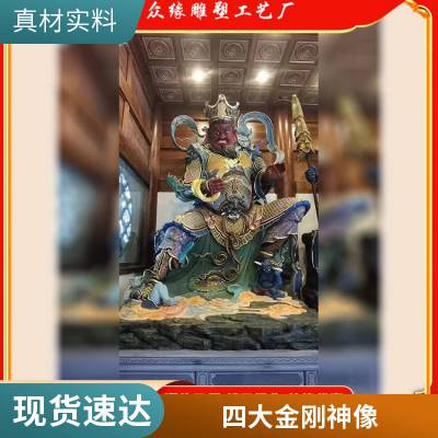 四大***玻璃钢四大金刚 魔家四将人物石像 众缘雕塑工艺厂