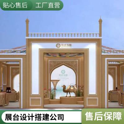 会议活动搭建 建博会 展览展台搭建 会场背景板制作 节省物力