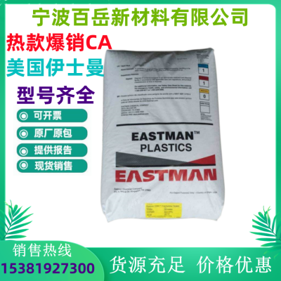 CA 伊士曼 AB33 耐高温 透明级 醋酯纤维 护目镜及头盔