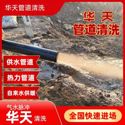 陵宁津庆云 热力自来水管道清洗 医院管网华天 多年经验