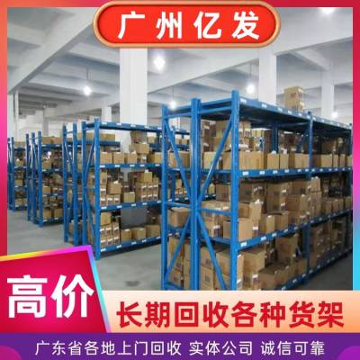 专业上门回收二手货架 物流仓库重型置物架 按套计算 亿发收购拆除