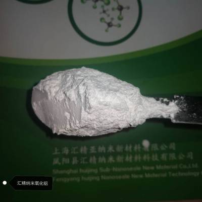 供应汇精纳米厂超细高纯 氧化铝 粒径小于30nn 纯度99.***