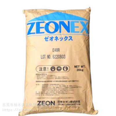 COC 日本瑞翁 ZEONOR 1060R 纯度高 低吸湿性 防潮 光学性能 高流动 高清晰