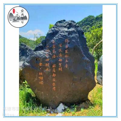 大块黑山石刻字石/庭院门前招牌石造景石/原石包刻字厂家报价