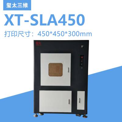 【玺太】 鞋模 义齿 手板 激光成型 3d打印机 sla 光固化3d打印机