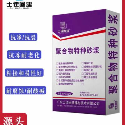 广 州聚合物抗裂抹面砂浆 内外墙防水抗 裂砂 浆