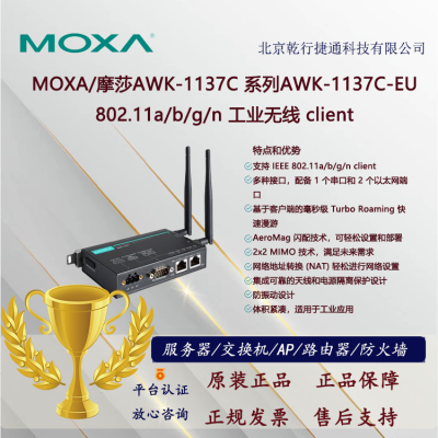 MOXA/摩莎AWK-1137C 系列AWK-1137C-EU/US 工业无线AP