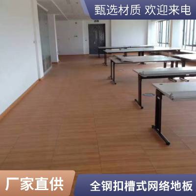 沈通底部走线智能网络OA地板批发防静电地板楼宇办公室用国标