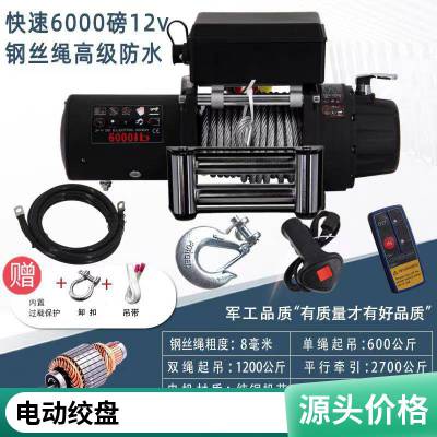 厂家批发12V/24V沙滩车4000磅电动绞盘便携式自救脱困