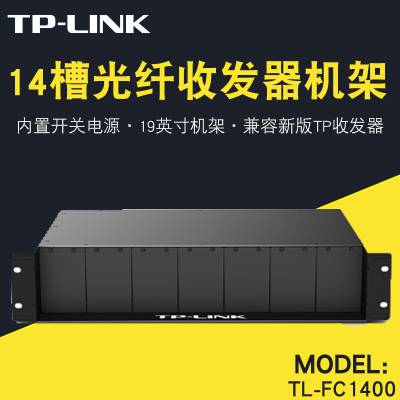 TP-LINK14۹wհl(f)ÙC(j)2U(ni)Դ14λйTL-FC1400