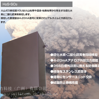 日本JIKCO VGU-01火山气体检测仪H2S SO2