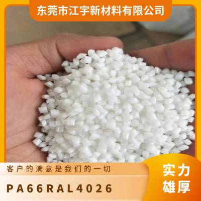 PA66 基础创新塑料(美国) RAL4026 增强级 耐高温 高流动 含脱模剂