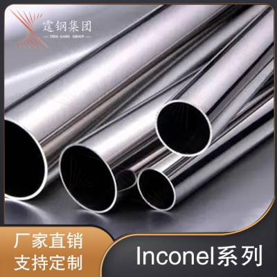 Inconel 601无缝管NO6601管材耐腐蚀毛细管 英科耐尔合金钢管管子