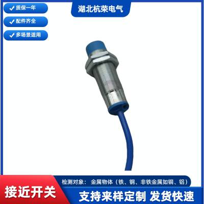 杭荣电气LD-1022KA接近开关防水等级LR18AN08FLCN接近传感器