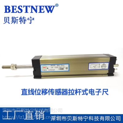 欧米克BWL-750拉杆是直线位移传感器电子尺 注塑机电阻尺
