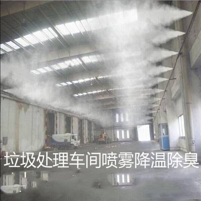 南京化工厂喷雾消毒装置 垃圾中转站喷雾除臭设备