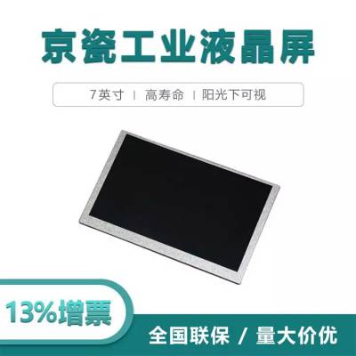 京瓷7寸工业液晶屏TCG070WVLPCANN-AN00-S 高寿命 LCD液晶屏