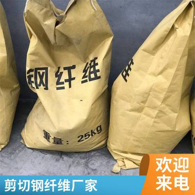 弓形钢纤维 冷拉不锈钢弓形钢纤维 厂房地面机场跑道使用