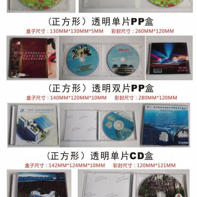 亦庄通州代刻dvd文件复制印刷定制碟制作订做音乐cd毕业存档包邮光盘 刻录