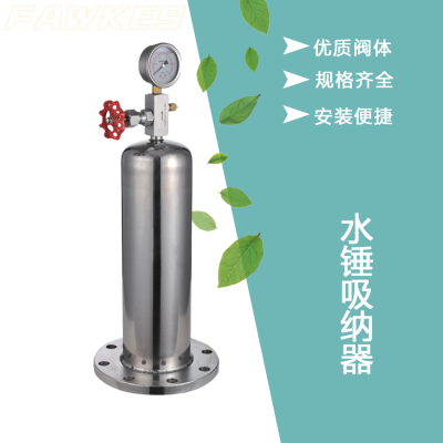 FAWKES福克斯 进口水锤吸纳器 不锈钢活塞式消防法兰消除器