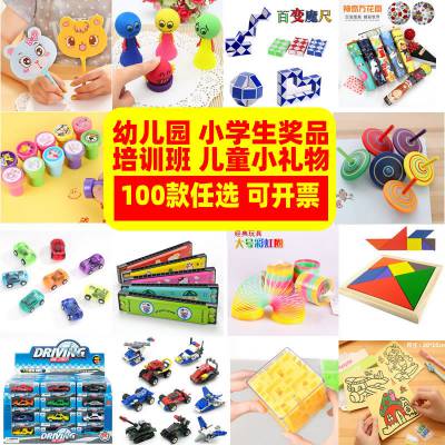 幼儿园礼物批发 幼儿园的毕业伴手礼品 小学生小奖品 培训班报名