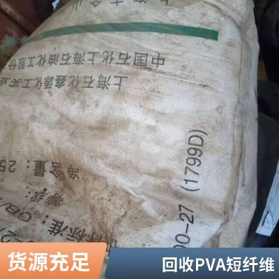 吉 林 回收新材料厂PVA短纤维 大理石脱膜 聚乙烯醇 PVA薄膜 回收丝束