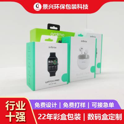 watch智能手表飞机盒包装印刷数码3C电子多功能手环彩盒飞机盒印刷厂