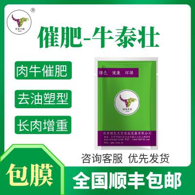 揭秘！这款神奇饲料添加剂让肉牛增重8%，体型惊艳