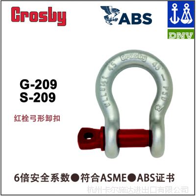 美国***Crosby卸扣 G-209弓形卸扣不带螺母Bow Shackle