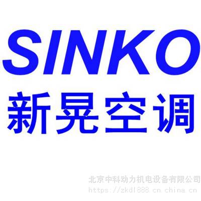 北京区域新晃SINKO新晃 新晃风机盘管机组