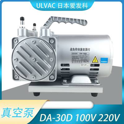 ULVAC日本爱发科真空泵DA-30D膜片干式隔膜泵工业用高真空维修进口