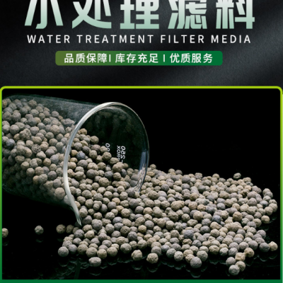 供应生物陶粒滤料 高效挂膜轻质生物陶粒3-5mm