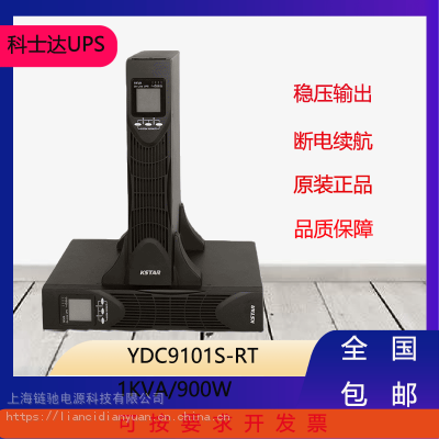 科士达机架式UPS电源YDC9103H-RT 3kva/2.7kw 长机 外置电池组