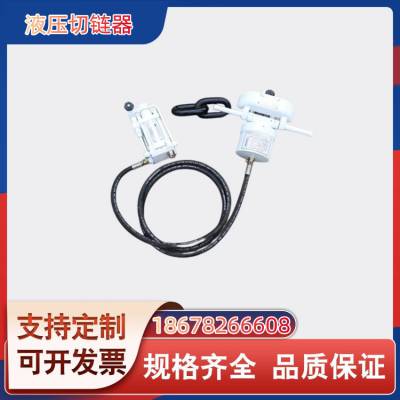 矿用QL-34/10型液压切链器 重载液压切链器乳化液为动力源