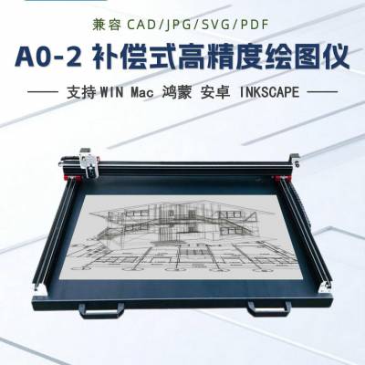 A1高精度实用A0A1A2A3绘图仪服装CAD工程智能写字机