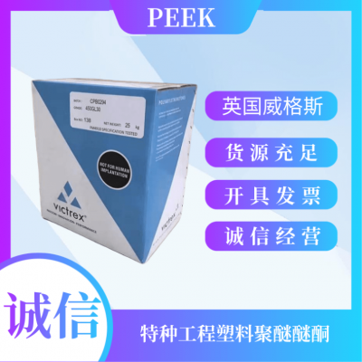 威格斯 VICTREX® PEEK 150PF 压延成型 聚醚醚酮 高流动性半结晶