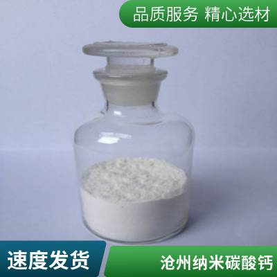 纳米碳酸钙填充剂增塑剂化妆品增稠精准适配澳凯化工