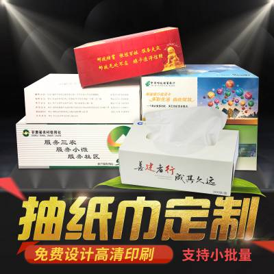 河南初心纸业 抽纸定制抽纸厂家 专业定制纸巾抽纸纸杯 印logo 批发