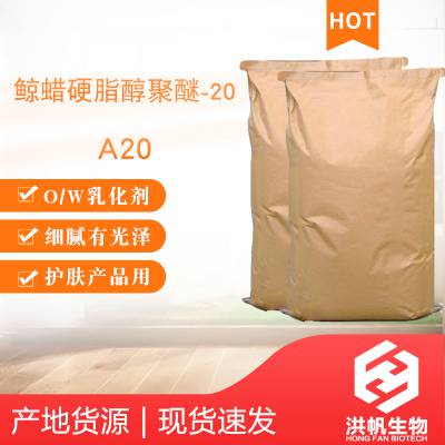 批发鲸蜡硬脂醇聚醚20鲸蜡硬脂醇聚氧乙烯醚a20平平加o20