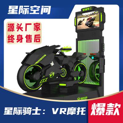 正品源头vr游戏机VR赛车摩托虚拟现实设备商场电玩城夜市游乐设备