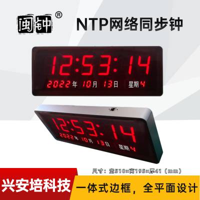 NTP授时系统同步时钟网络电子钟闽钟品牌兴安培科技POE供电