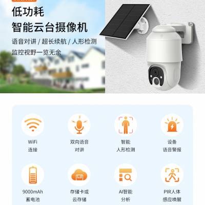 wifi监控摄像头厂家 远程摄像头 无线摄像头监控  野外无电无网监控 迷你球机 4倍变焦球机