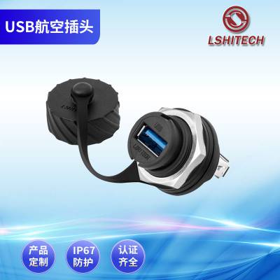 龙仕LSHITECH 防水航空插头USB3.0工业数据传输