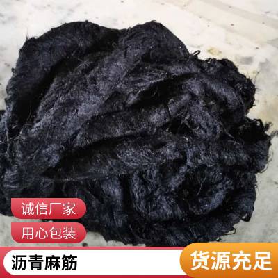 多用途沥青麻绳 混凝土公路沉降缝填充材料 施工简单 防水性强