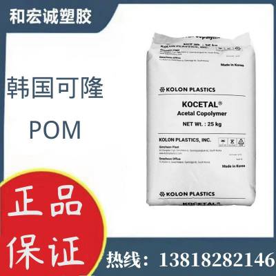 POM 韩国可隆 K300 高刚性 耐磨 抗冲击 齿轮 汽车部件 聚甲醛原料