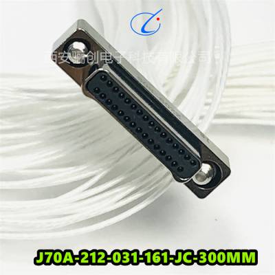 矩形连接器 J70A-212-069-161-JC3-300MM 航空插件 J70A-252-069-161-JC3-300MM