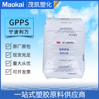 GPPS 聚苯乙烯 GP 525/利万新材料 注塑成型 高抗冲 高流动 家庭日用品