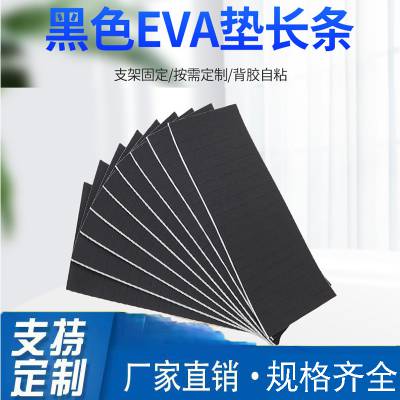 乾龙供应EVA泡棉胶垫 背胶自粘缓冲防护消音胶条 防滑减震EVA长条